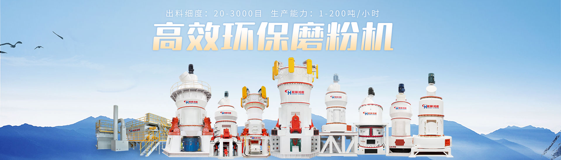 磨粉机合集