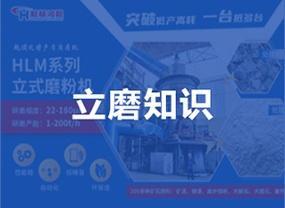 大型立磨非金属矿制粉