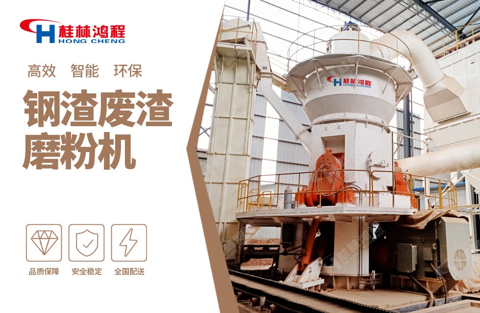 废钢渣处理加工设备立式磨粉机
