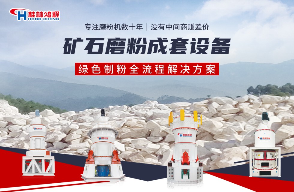 碳酸钙用什么磨 桂林鸿程磨粉机