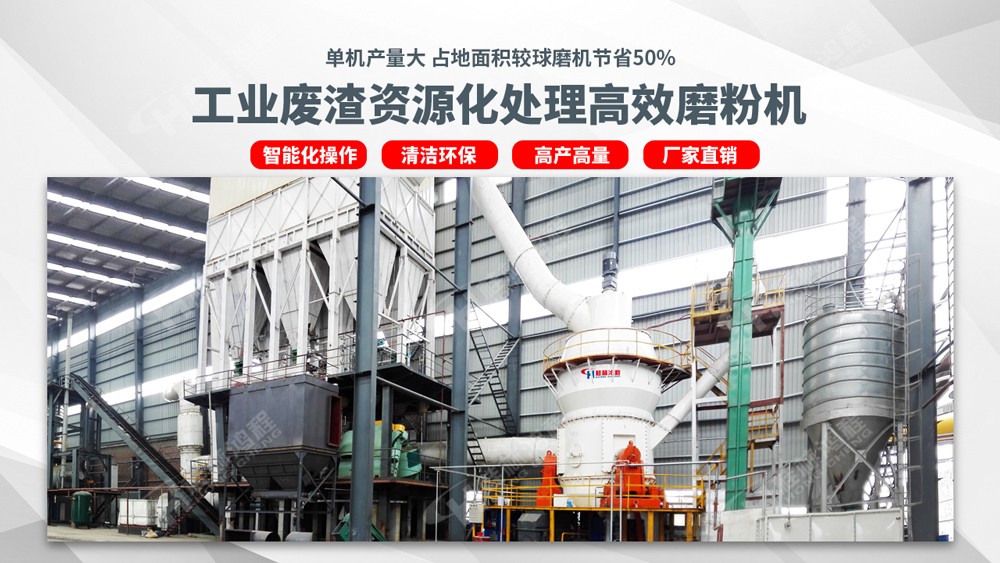 钢渣加工设备，钢渣制粉立磨机