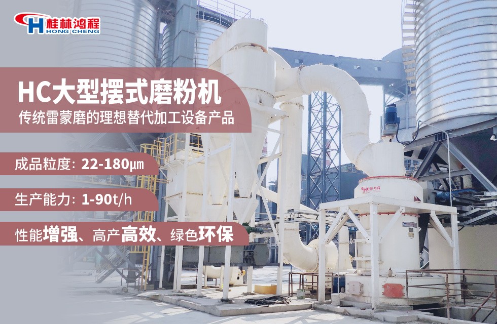 石灰石磨粉机——HC1700雷蒙磨粉机