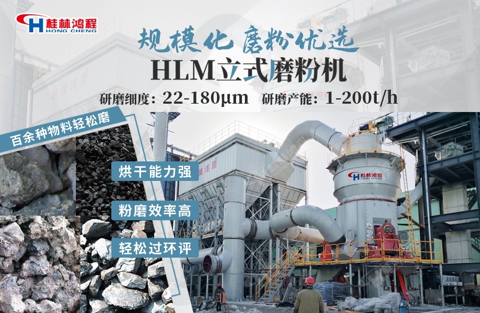 磷矿石磨粉生产线——HLM立式磨粉机