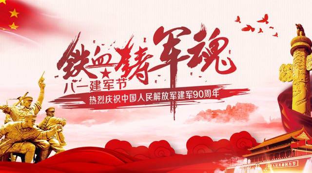 桂林鸿程祝贺中国人民解放军建军90周年！
