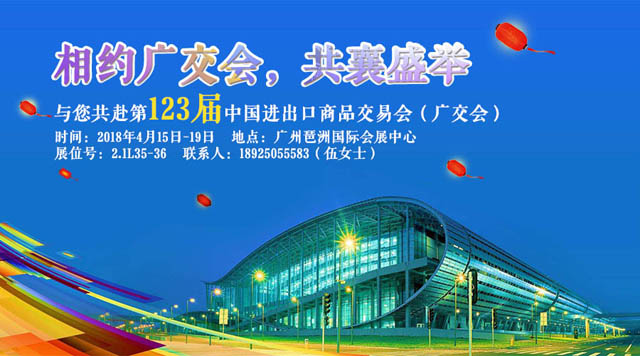 桂林鸿程与您相约第123届广交会，携手绘制新蓝图！