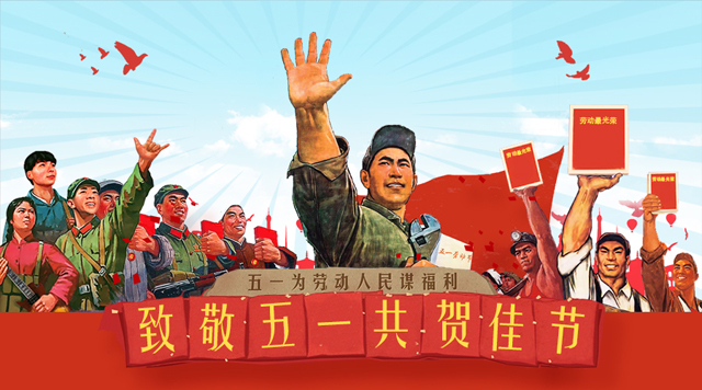 桂林鸿程致敬最美劳动者，祝大家：五一节快乐！