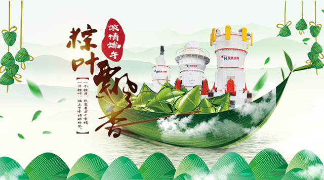 桂林鸿程祝您端午安康！