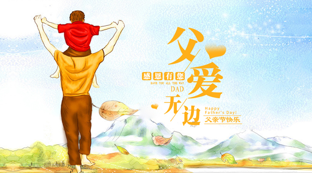 桂林鸿程祝父亲们：节日快乐！
