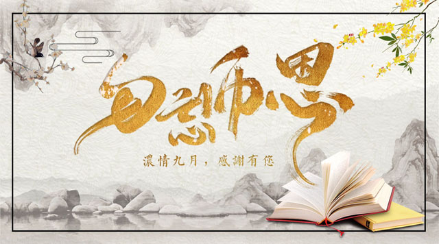 桂林鸿程敬献教师节，感谢师恩！