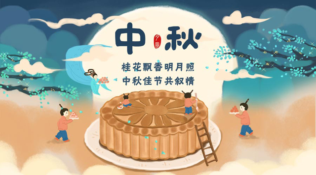 桂林鸿程祝您：阖家团圆，中秋快乐！