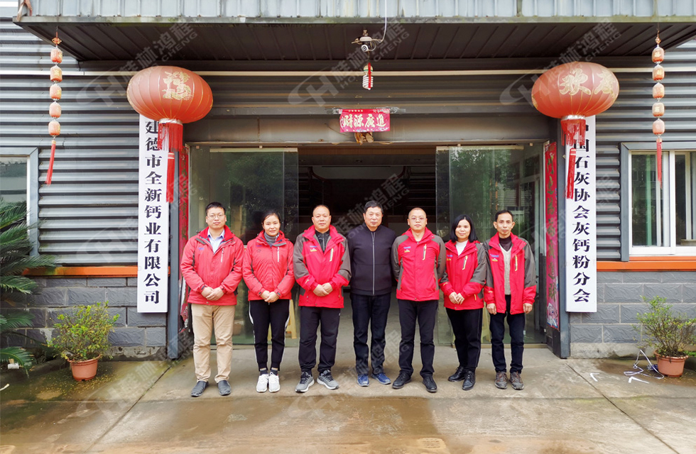桂林鸿程与建德全新钙业成立石灰深加工技术开发部，助力石灰深加工创新发展！