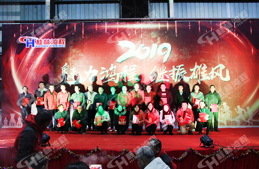 热烈祝贺桂林鸿程2018年会圆满成功！
