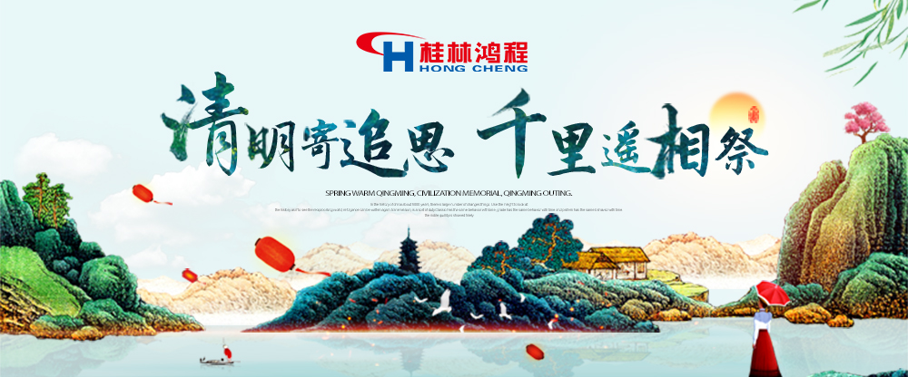 【桂林鸿程?清明节】遥寄相思，传承精神，感恩当下！