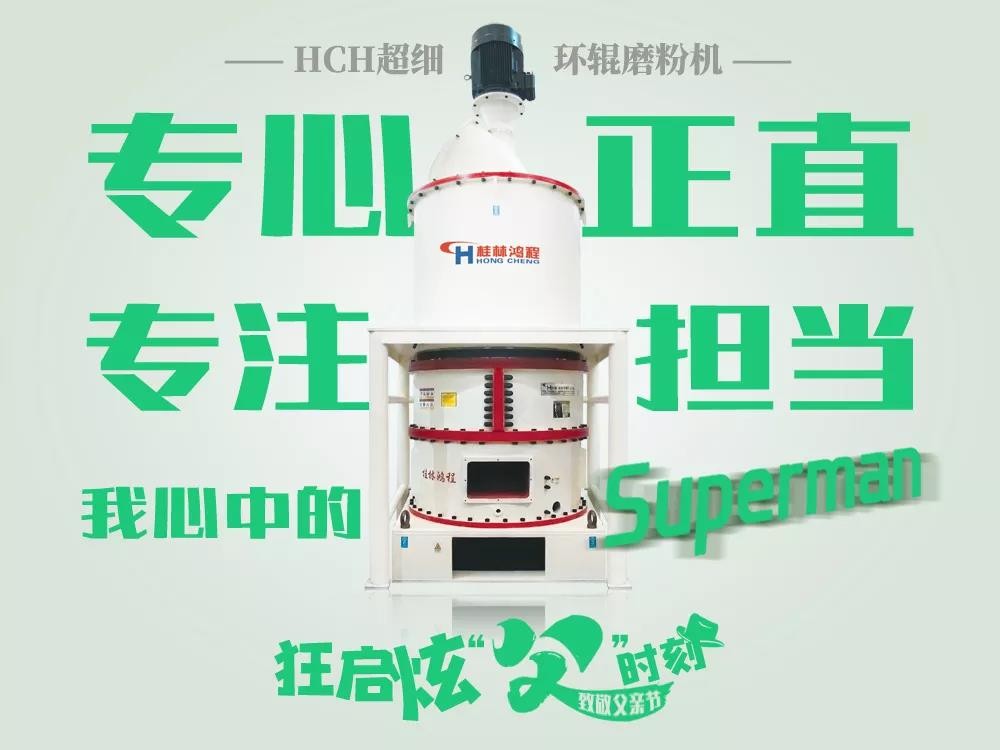 桂林鸿程,鸿程磨粉机,磨粉机厂家