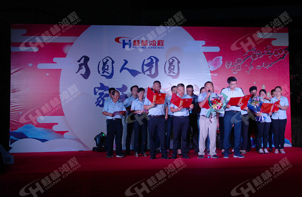 磨粉机厂家桂林鸿程喜迎2019中秋晚宴！