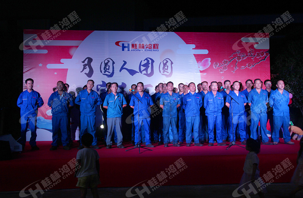 磨粉机厂家桂林鸿程喜迎2019中秋晚宴！