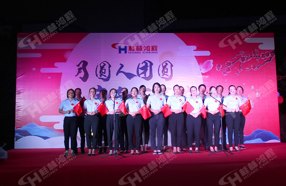 磨粉机厂家桂林鸿程喜迎2019中秋晚宴！