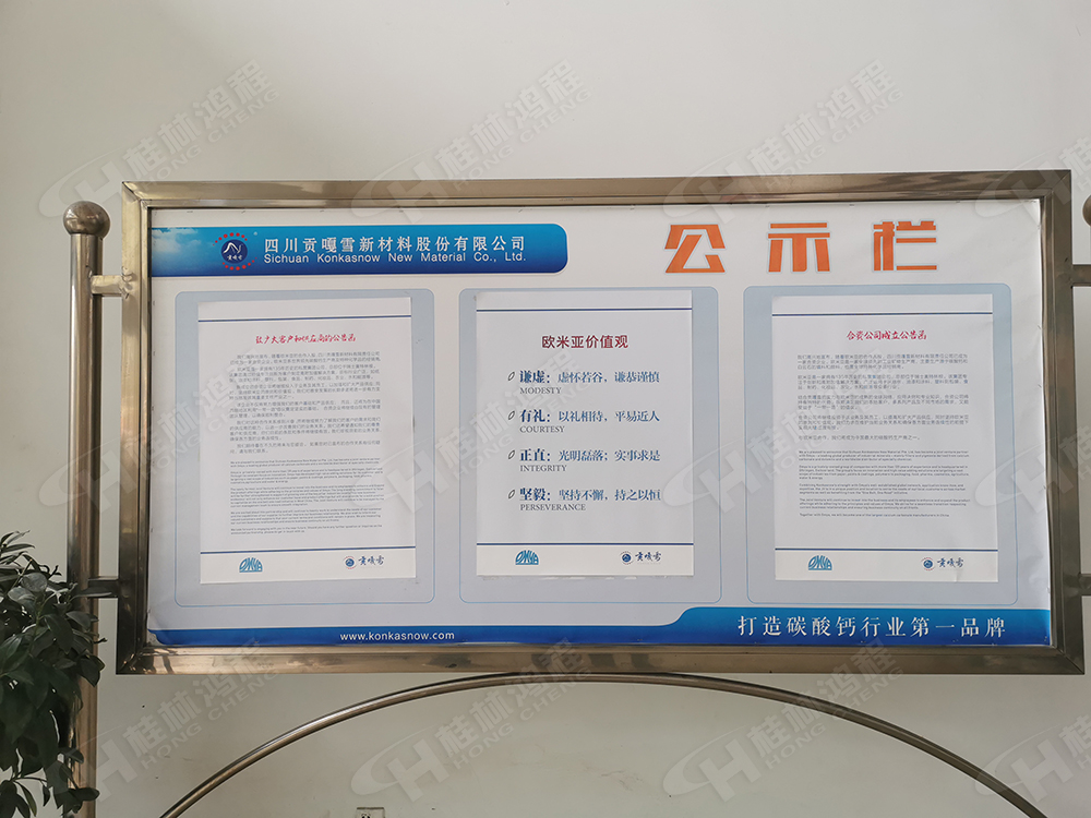 OMYA与桂林鸿程喜签全球超大型HLMX1700超细立磨订单