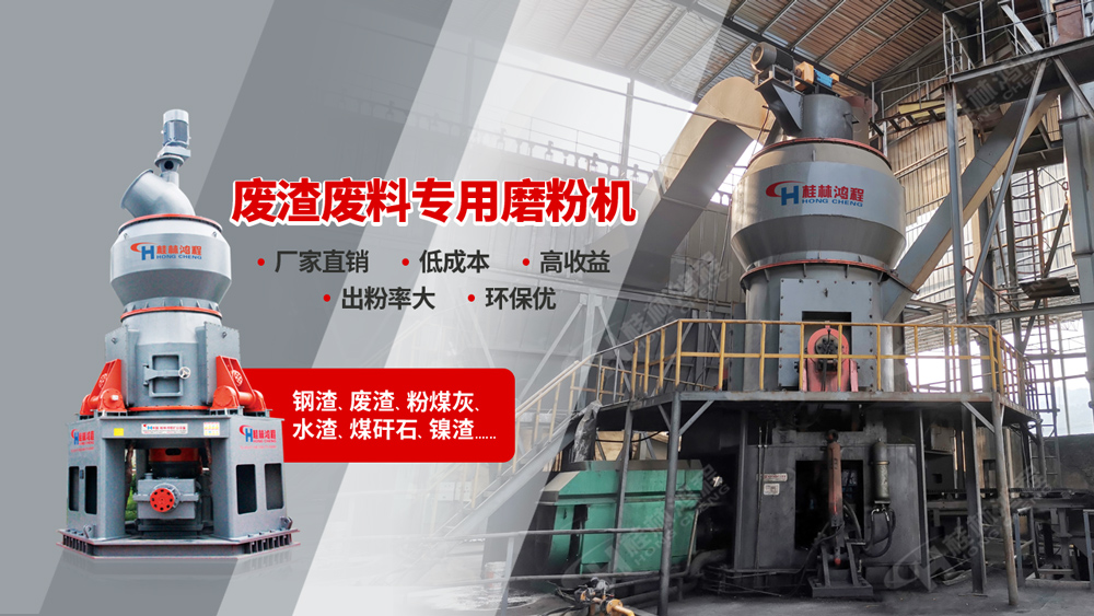 行业聚焦｜立磨厂家如何助力钢渣微粉变废为宝？
