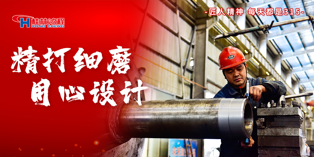 【3?15】匠心制造，无惧考验，桂林鸿程，诚信护航！