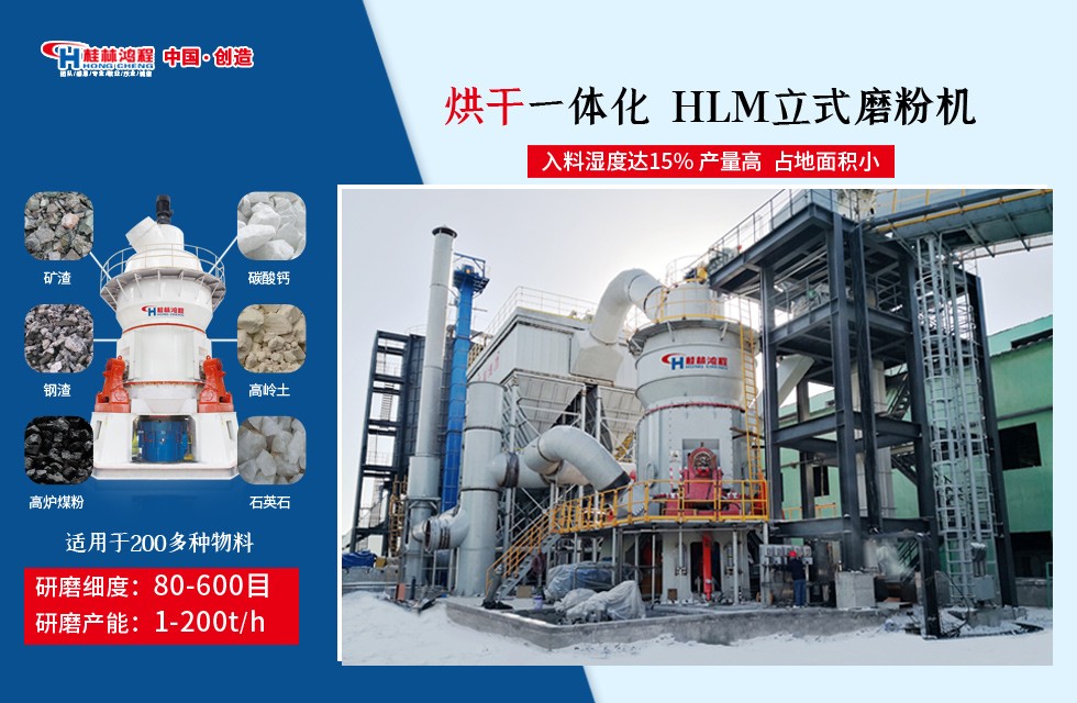 玄武岩磨粉的用途 HLM立式磨粉机