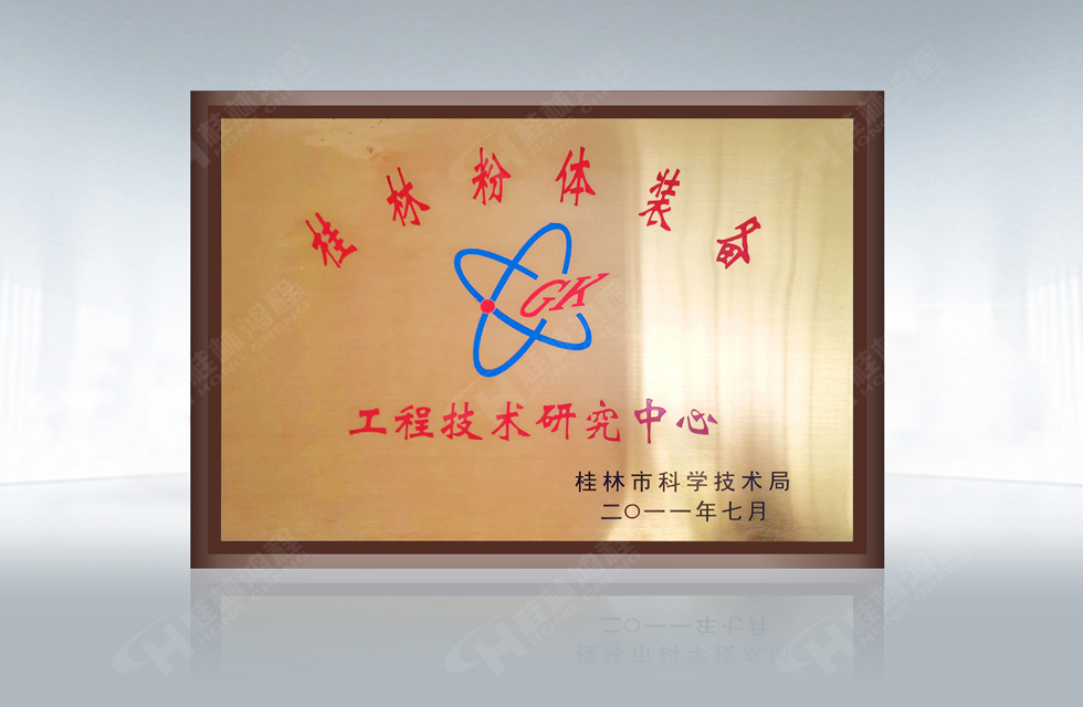 再摘殊荣！桂林鸿程荣获“广西科技进步奖”一等奖