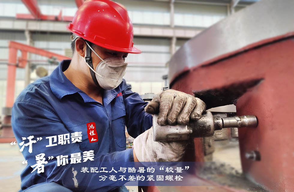 战高温，斗酷暑，严守鸿程服务“不降温”