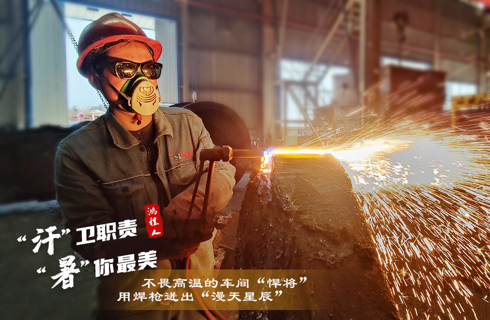 战高温，斗酷暑，严守鸿程服务“不降温”