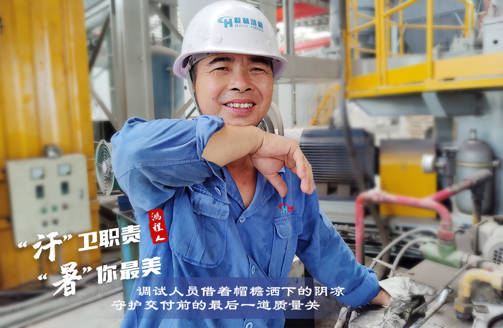 战高温，斗酷暑，严守鸿程服务“不降温”