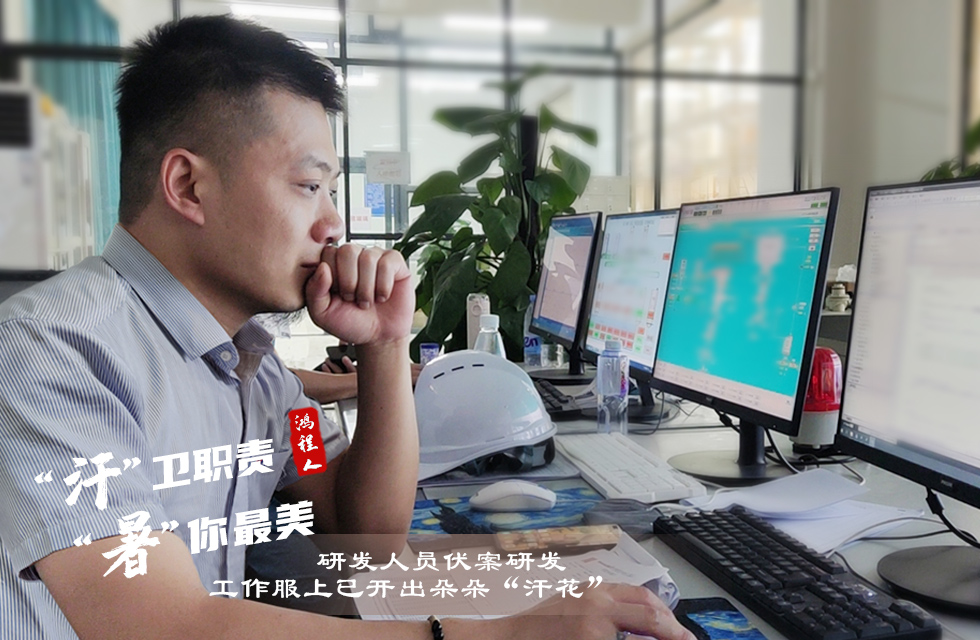 战高温，斗酷暑，严守鸿程服务“不降温”
