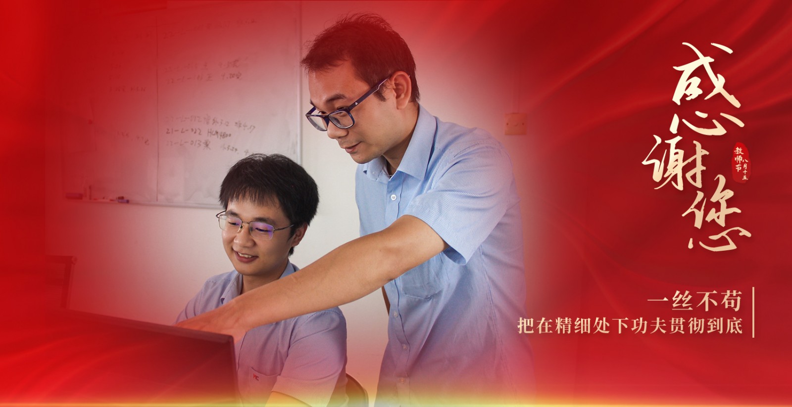 情满中秋月，礼赞教师节！师父，我想对您说……　　