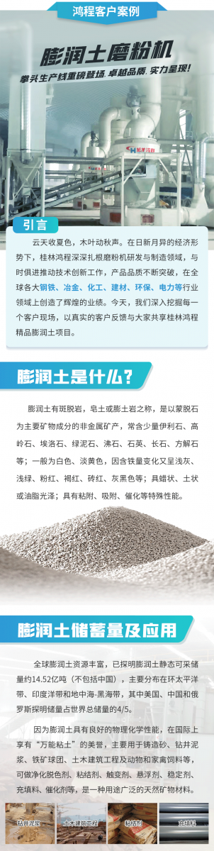 【案例】膨润土磨粉机拳头生产线重磅登场，卓越品质，实力呈现！
